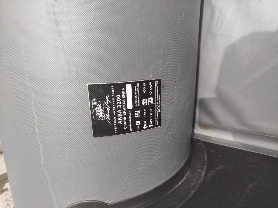 Продам лодку Аква 3200