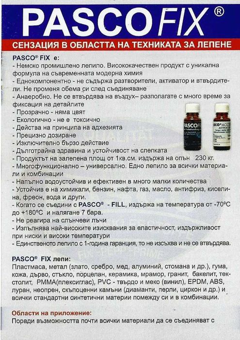 Лепило за картер, радиатор, резервоар,  джанти и др.