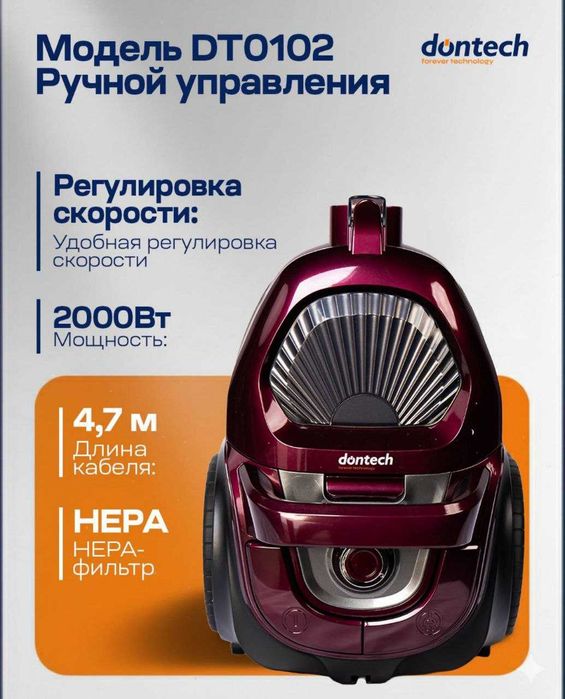 Пылесос контейнерный Dontech DT-0102 с гарантией 2 года + доставка.