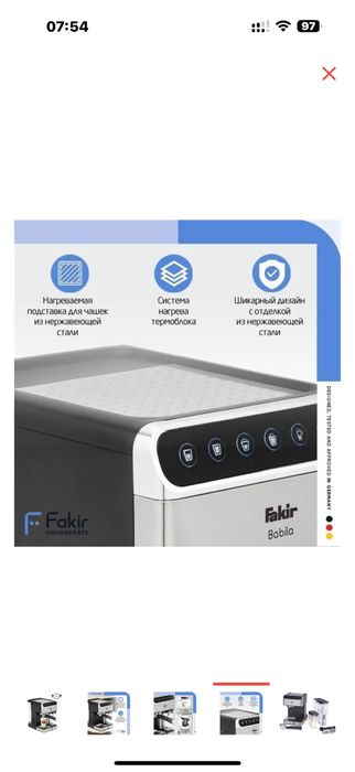 Кофеварка Fakir Babila