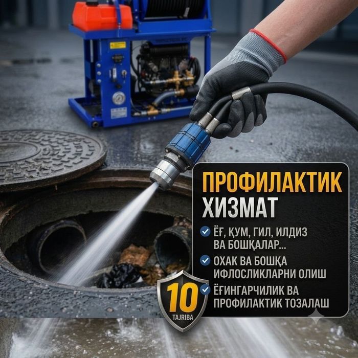 Канализация тозалаш Чилонзор 24/7  Прочистка  труб