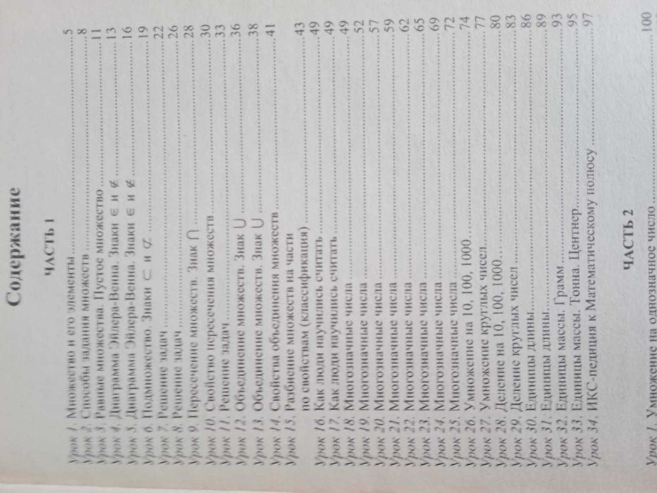 пособия по математике 1-4 классы