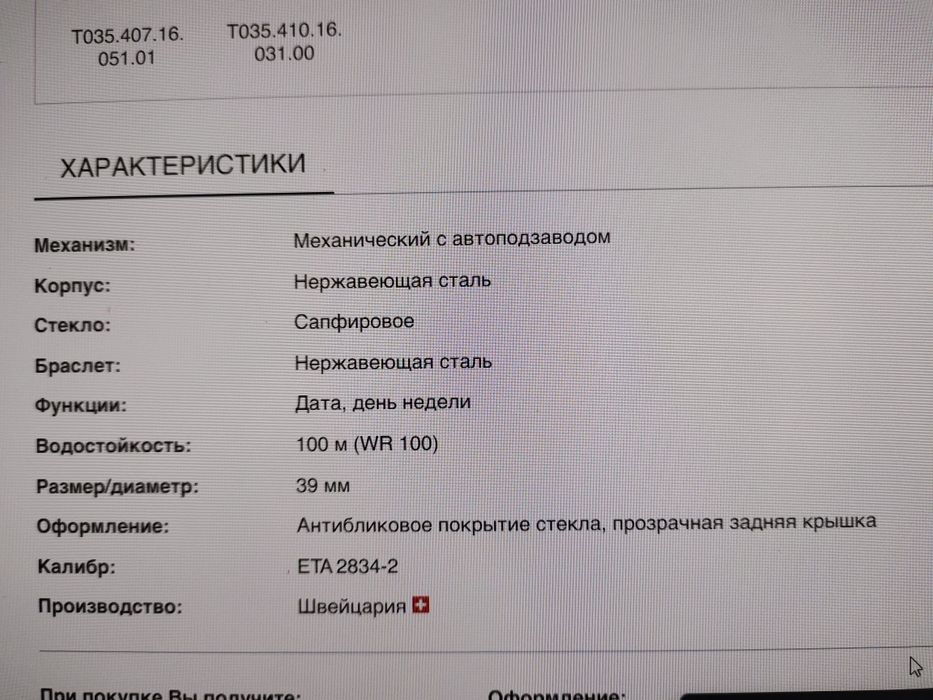 Часы Tissot оригинал