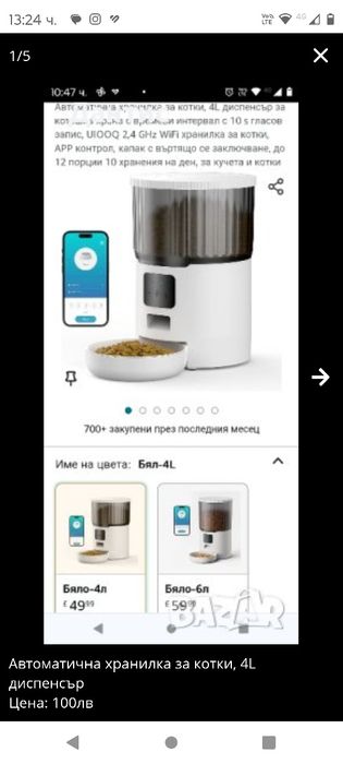 Автоматична хранилка за котки, 4L диспенсър за храна с времеви режим с