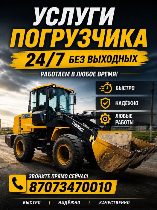 Услуги погрузчика !