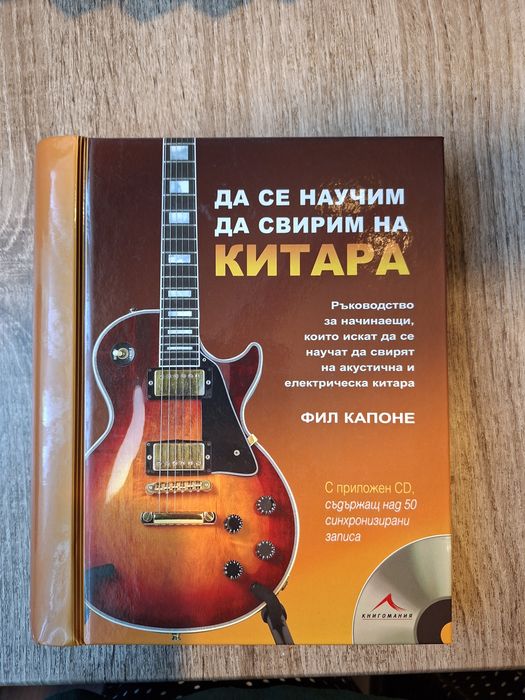 Да се научим да свирим на китара