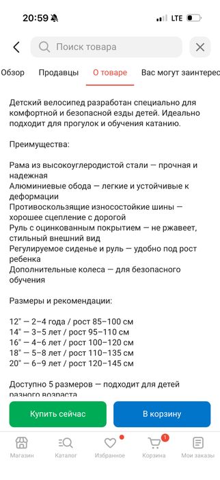 Детский велосипед, 20 дюймов