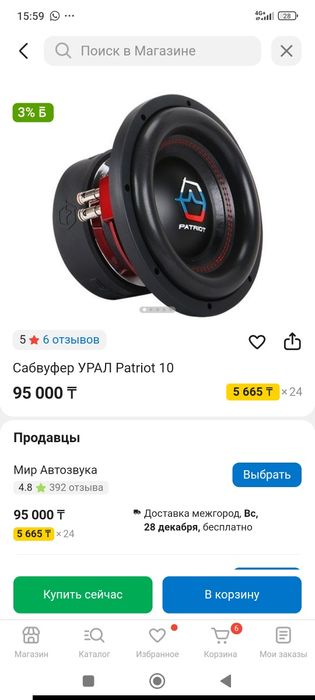 Сабвуфер Урал патриот 10