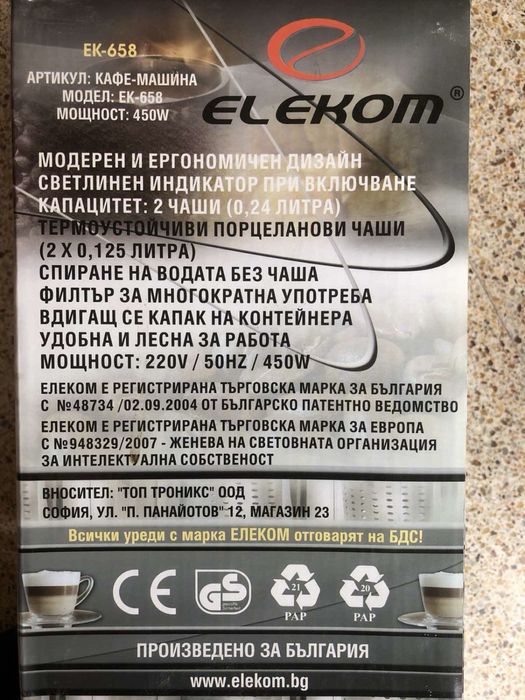 Кафе машина Elekom 450W