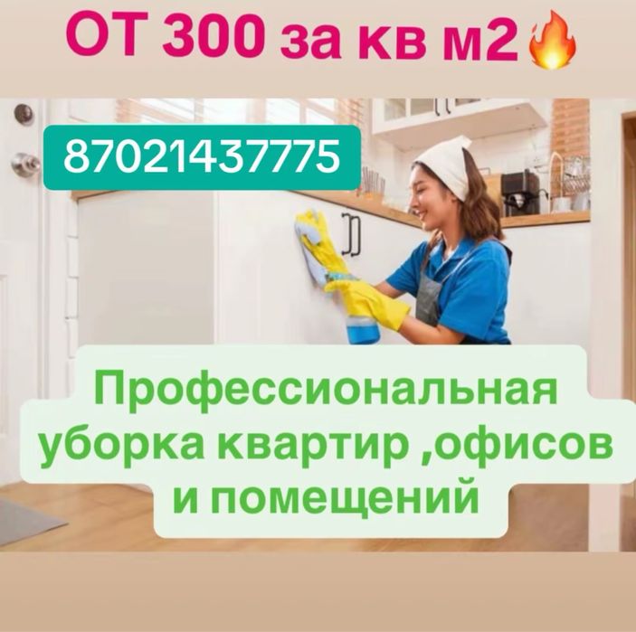 Уй Тазалау Клининг уборка