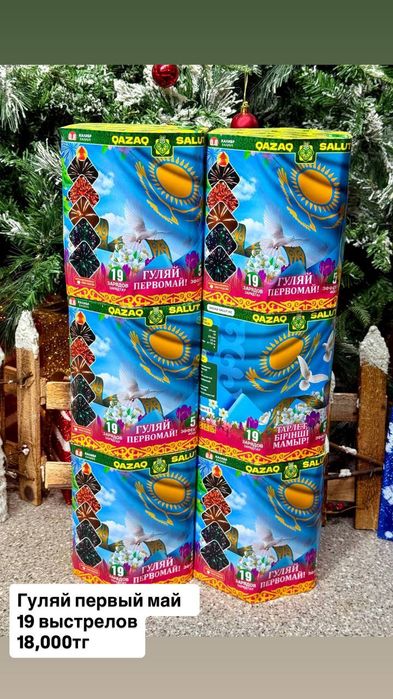 Продаются салюты по низким ценам.