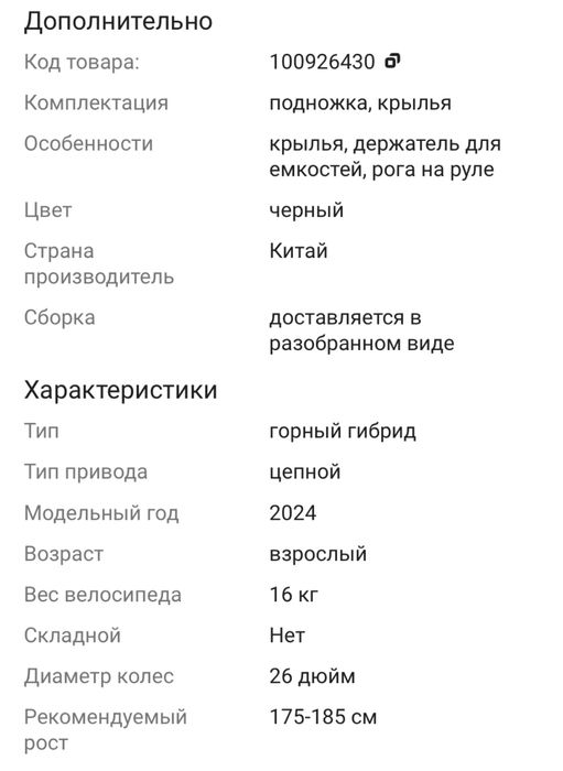 Продам горный велосипед