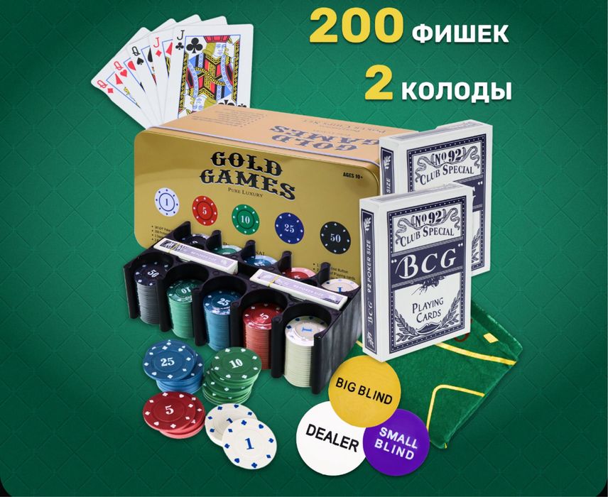 Покерный набор, новый! 200 фишек сукно комплект