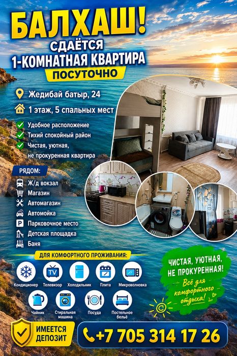 Сдаётся 1 комнатная, посуточно