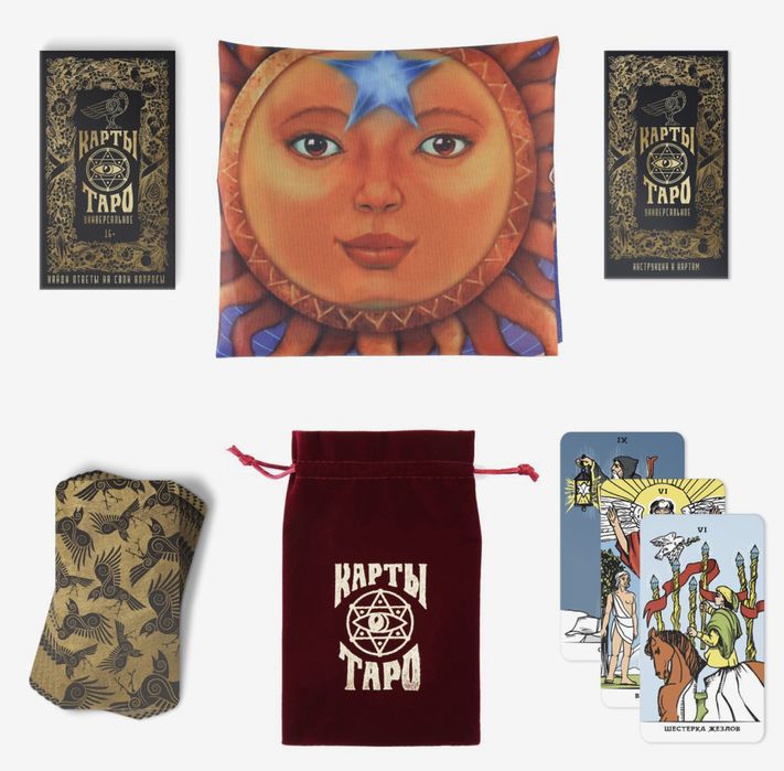 Таро «Универсальное»,78 карт (6х11 см), мешочек, скатерть (50х50 см)