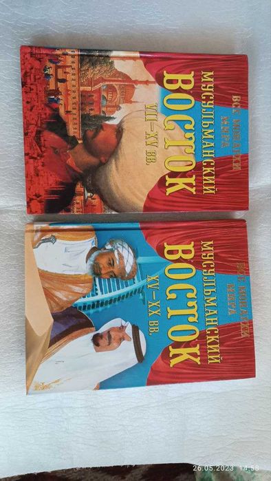 Книги по истории Востока