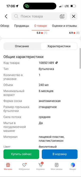 Детская бутылка от доктор грин