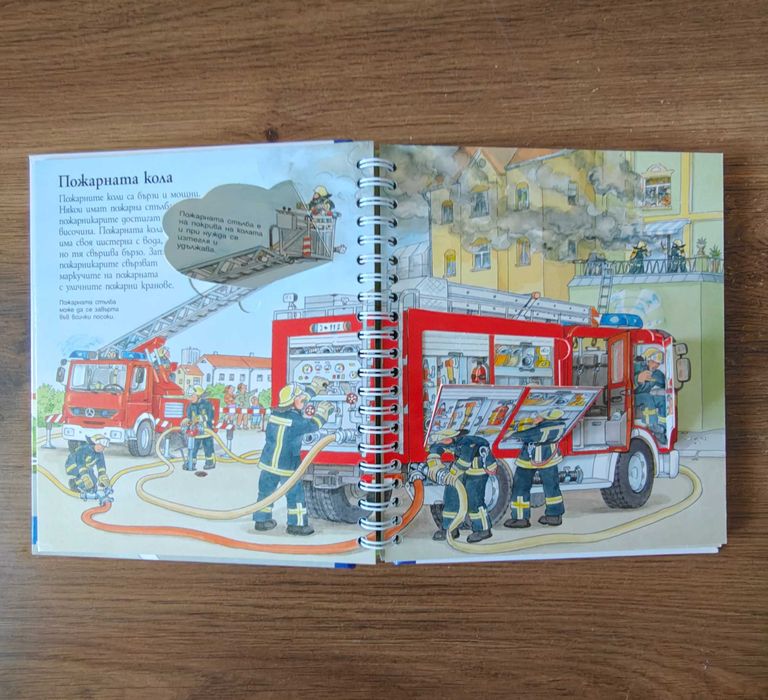 Детски книжки с повдигащи се капачета