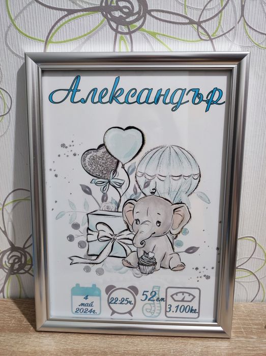 Бебешка визитка в рамка