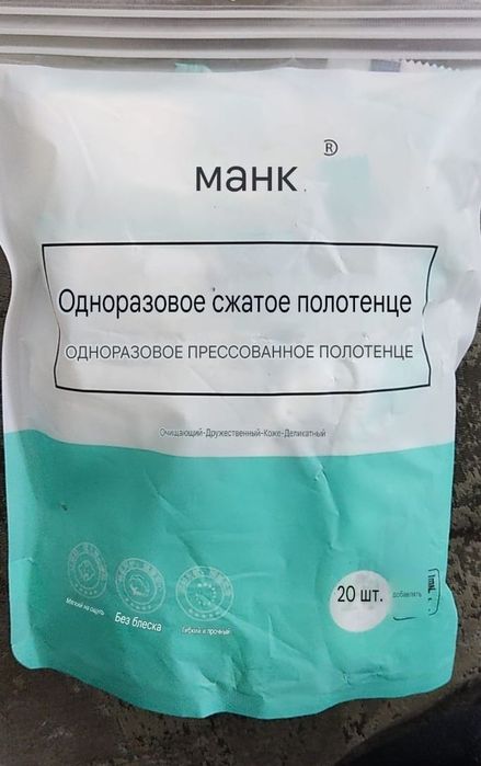 Одноразовое прессованное полотенце