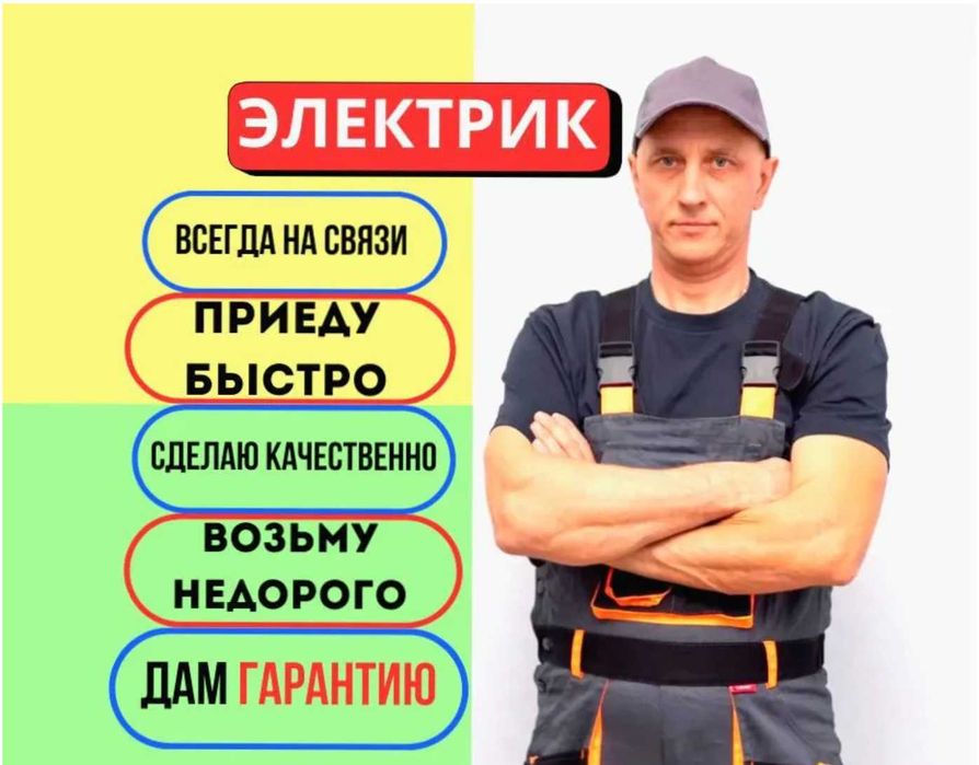 Электрик аккуратно и надежно. Без посредников