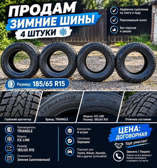 Продам зимниее шины