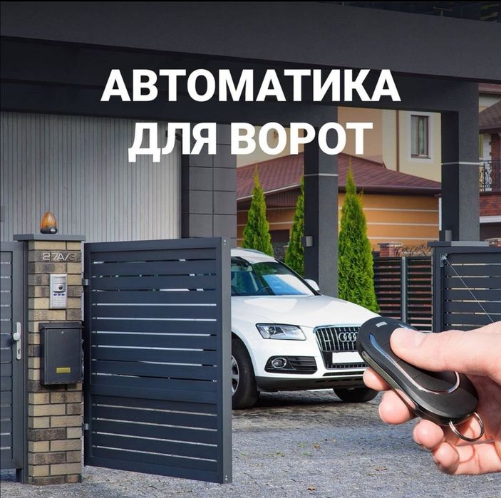 Ворота автоматические
