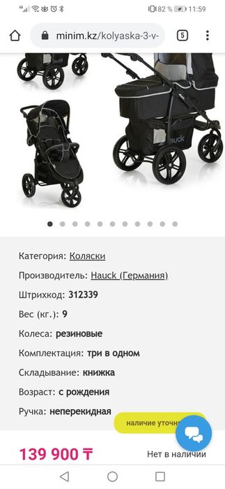 Коляска Hauck 3 в 1