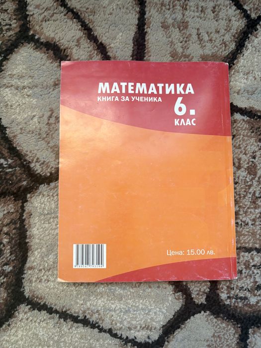 Книга за ученика по Математика за 6. клас