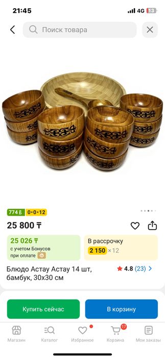 Посуда из дерева