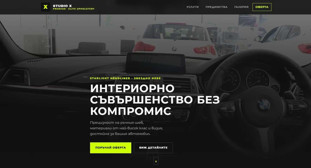 Изработка и поддръжка на сайт | Бързо и професионално