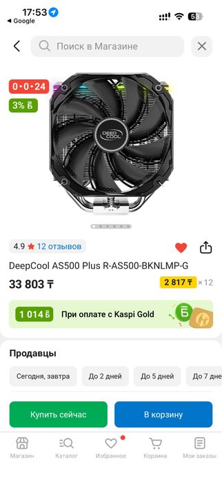 Кулер для CPU Deepcool AS500 Plus