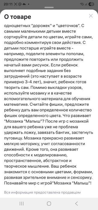 Мозайка детская Малыш