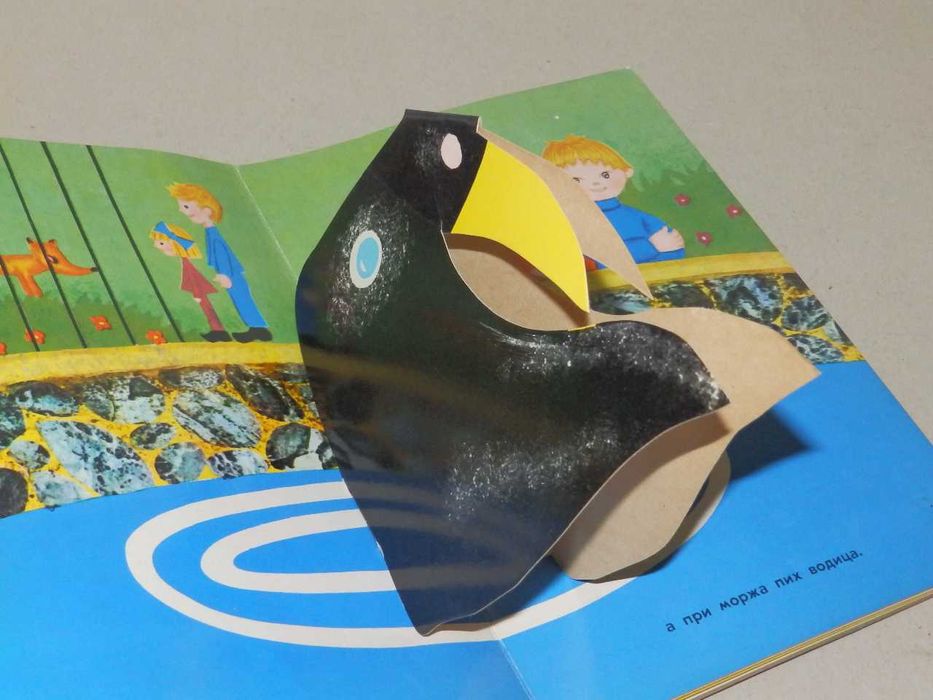 Детски 3D книжки