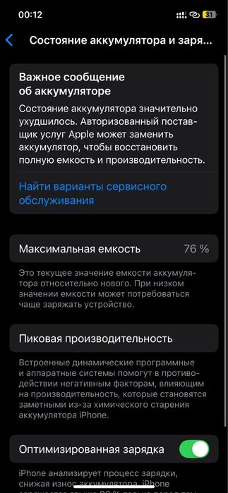 Айфон 12 64/76, обмен на простой 13