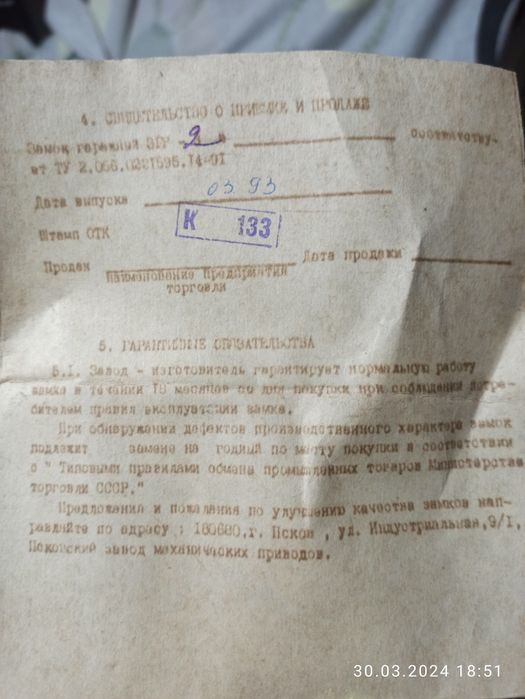 Замок гаражный производство СССР