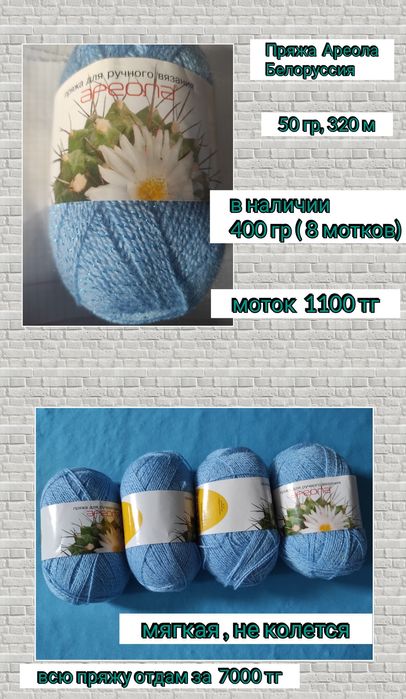 Пряжа для вязания мотки нитки