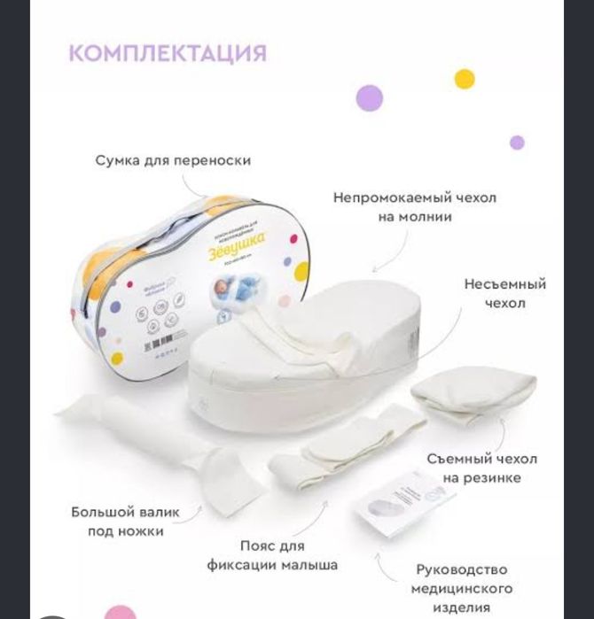 Продам кокон для новорожденных Зевушка