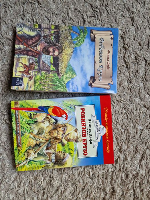 книги " Робинзон Крузо"