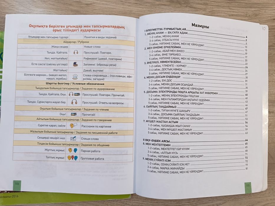 Книги. Казахский язык 6класм