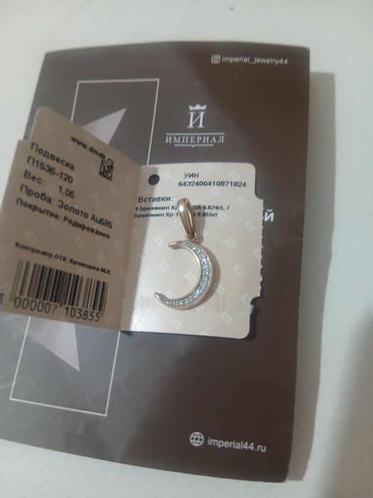 Продам кулон 585 пр