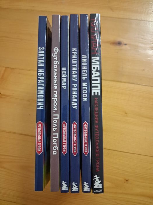 Книги про футболистов