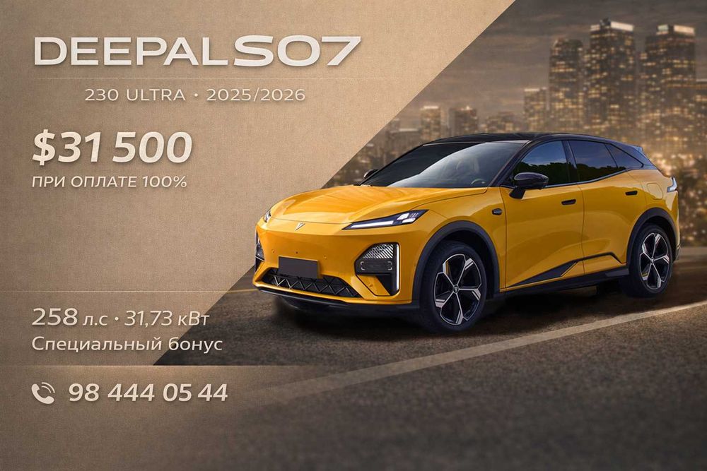 Deepal S07 230 Ultra 2025/2026 | Купить Deepal S07 230 ULTRA