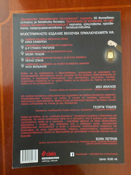 Българите! забравените постижения