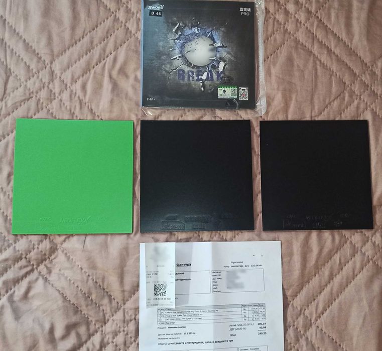 Чисто нови дървета и чисто нови гуми гуми гуми