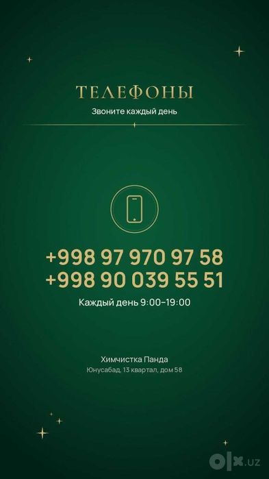 Химчистка / прачечная Панда — стирка для отелей и ресторанов