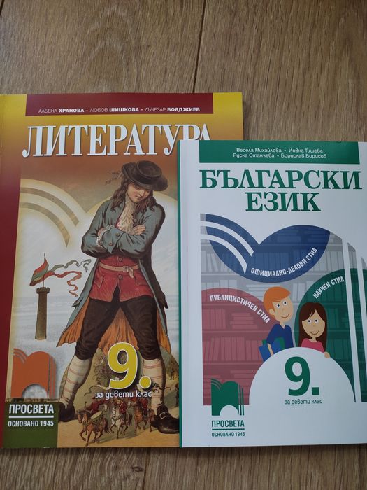 Учебници за 10, 9 и 8 клас