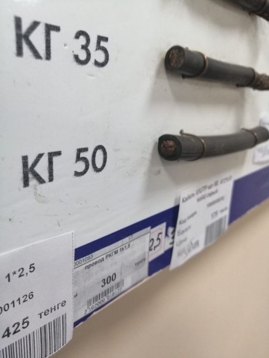 Продам кабель ,электроды.