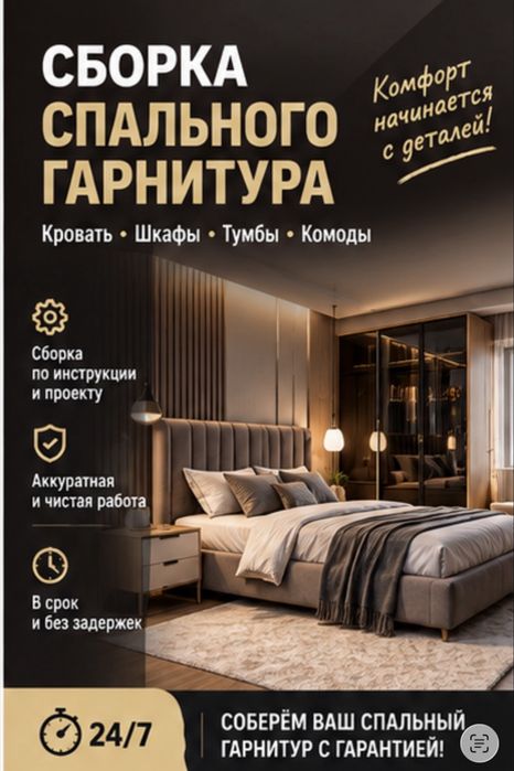 Сборка Разборка и ремонт мебели Мебельщик