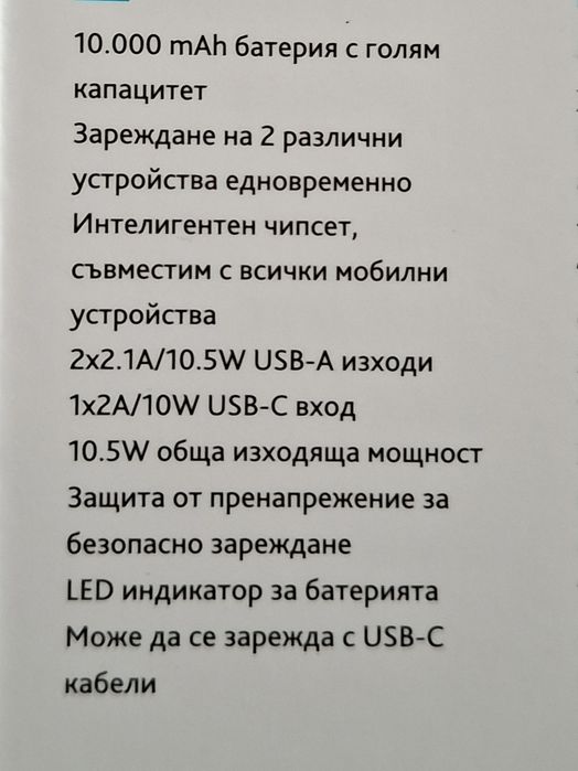 Продавам мобилна батерия